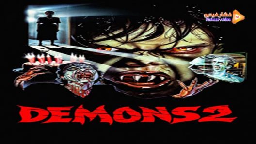 مشاهدة فيلم Demons 2 1986 مترجم