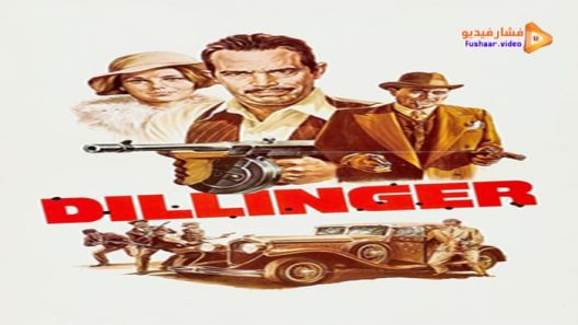 مشاهدة فيلم Dillinger 1973 مترجم