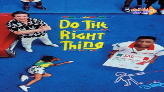 مشاهدة فيلم Do the Right Thing 1989 مترجم