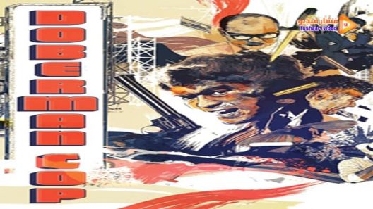 مشاهدة فيلم Doberman Cop 1977 مترجم