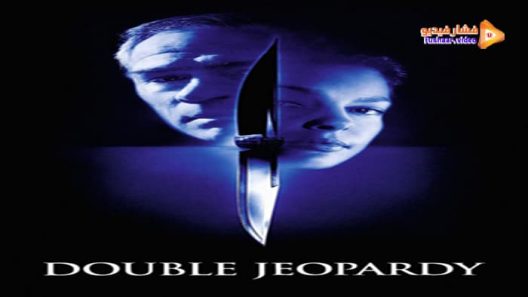 مشاهدة فيلم Double Jeopardy 1999 مترجم