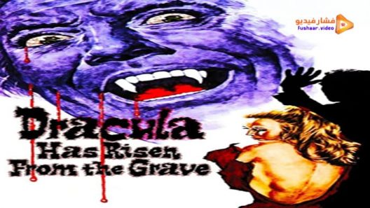 مشاهدة فيلم Dracula Has Risen from the Grave 1968 مترجم