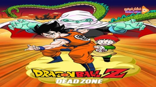 مشاهدة فيلم Dragon Ball Z: Dead Zone 1989 مترجم