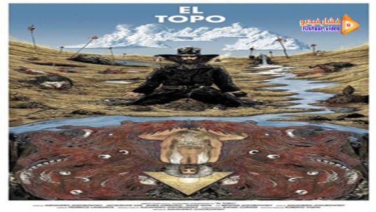 مشاهدة فيلم El Topo 1970 مترجم