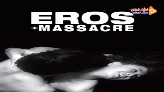 مشاهدة فيلم Eros + Massacre 1969 مترجم