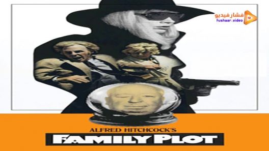 مشاهدة فيلم Family Plot 1976 مترجم