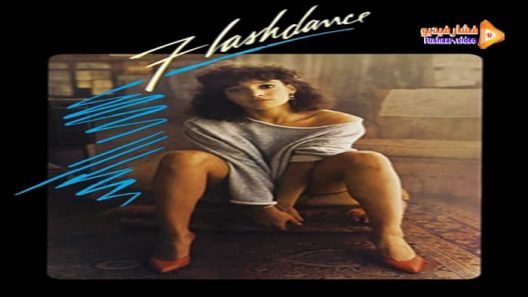 مشاهدة فيلم Flashdance 1983 مترجم