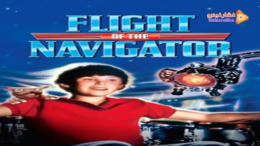 مشاهدة فيلم Flight of the Navigator 1986 مترجم