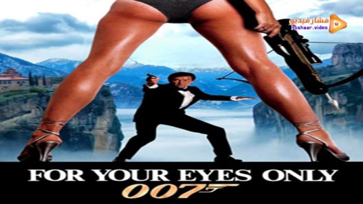 مشاهدة فيلم For Your Eyes Only 1981 مترجم