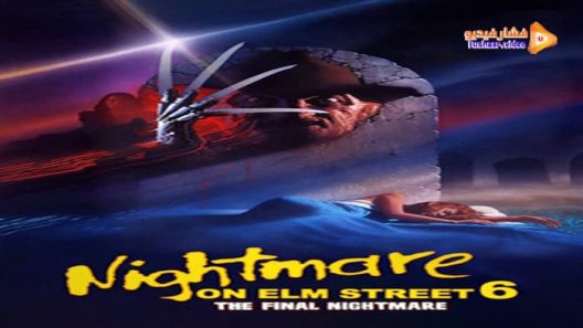 مشاهدة فيلم Freddy’s Dead: The Final Nightmare 1991 مترجم
