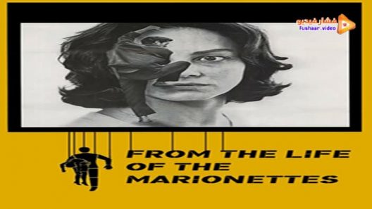 مشاهدة فيلم From the Life of the Marionettes 1980 مترجم