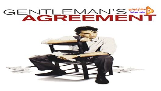مشاهدة فيلم Gentleman’s Agreement 1947 مترجم