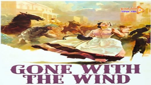 مشاهدة فيلم Gone with the Wind 1939 مترجم
