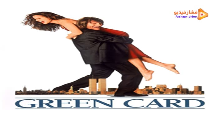 مشاهدة فيلم Green Card 1990 مترجم | فشار فيديو