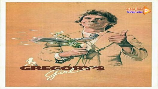 مشاهدة فيلم Gregory’s Girl 1980 مترجم
