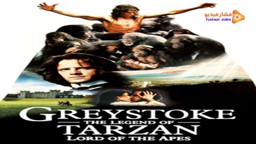 مشاهدة فيلم Greystoke: The Legend of Tarzan, Lord of the Apes 1984 مترجم
