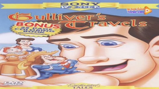 مشاهدة فيلم Gulliver’s Travels 1996 مترجم