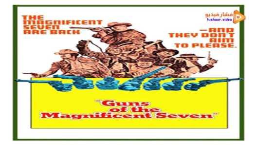 مشاهدة فيلم Guns of the Magnificent Seven 1969 مترجم