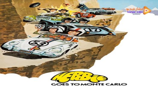 مشاهدة فيلم Herbie Goes to Monte Carlo 1977 مترجم