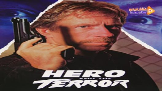 مشاهدة فيلم Hero and the Terror 1988 مترجم