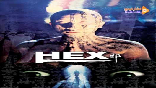 مشاهدة فيلم Hex 1980 مترجم