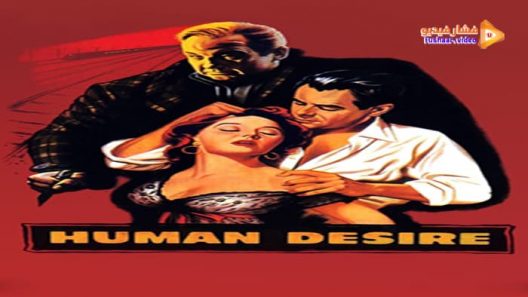 مشاهدة فيلم Human Desire 1954 مترجم