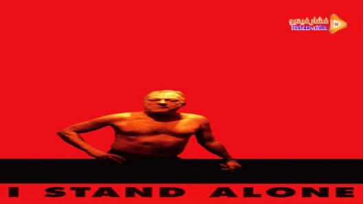مشاهدة فيلم I Stand Alone 1998 مترجم
