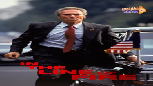 مشاهدة فيلم In the Line of Fire 1993 مترجم