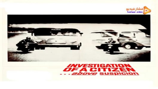 مشاهدة فيلم Investigation of a Citizen Above Suspicion 1970 مترجم