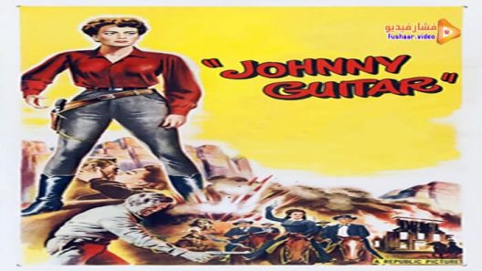 مشاهدة فيلم Johnny Guitar 1954 مترجم
