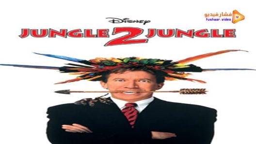 مشاهدة فيلم Jungle 2 Jungle 1997 مترجم