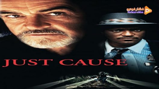 مشاهدة فيلم Just Cause 1995 مترجم