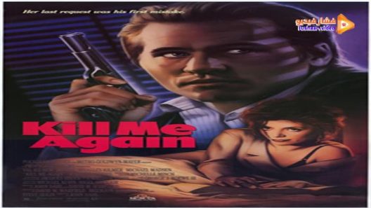 مشاهدة فيلم Kill Me Again 1989 مترجم