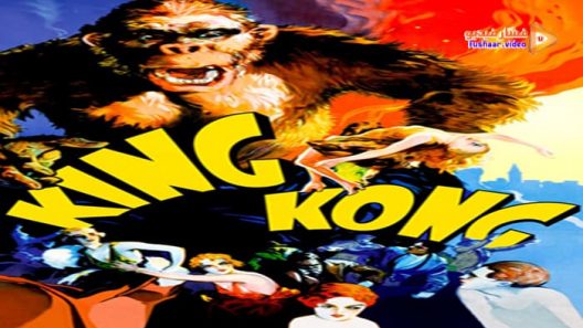 مشاهدة فيلم King Kong 1933 مترجم