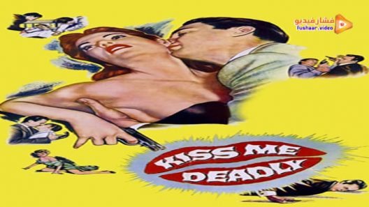 مشاهدة فيلم Kiss Me Deadly 1955 مترجم