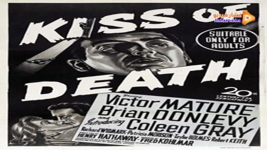 مشاهدة فيلم Kiss of Death 1947 مترجم