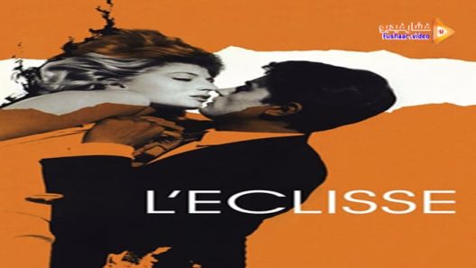 مشاهدة فيلم L’Eclisse 1962 مترجم