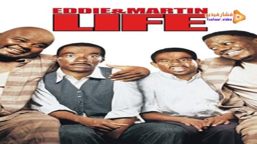 مشاهدة فيلم Life 1999 مترجم
