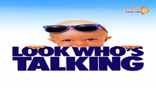 مشاهدة فيلم Look Who’s Talking 1989 مترجم