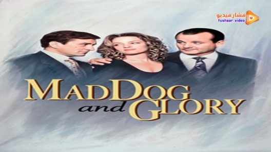 مشاهدة فيلم Mad Dog and Glory 1993 مترجم