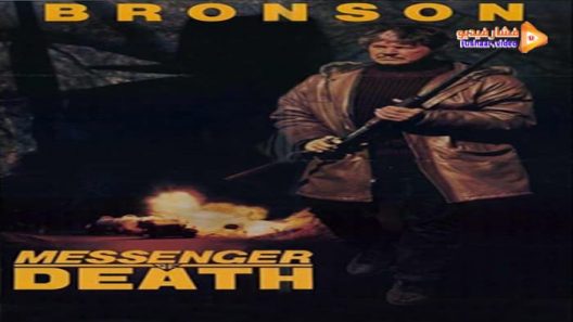 مشاهدة فيلم Messenger of Death 1988 مترجم