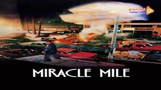 مشاهدة فيلم Miracle Mile 1988 مترجم