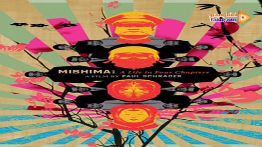 مشاهدة فيلم Mishima: A Life in Four Chapters 1985 مترجم