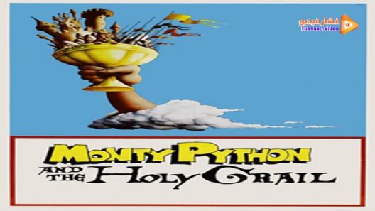 مشاهدة فيلم Monty Python and the Holy Grail 1975 مترجم