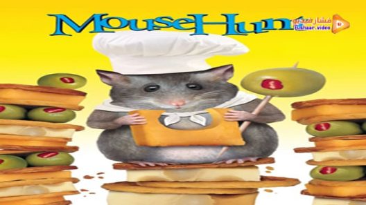 مشاهدة فيلم MouseHunt 1997 مترجم