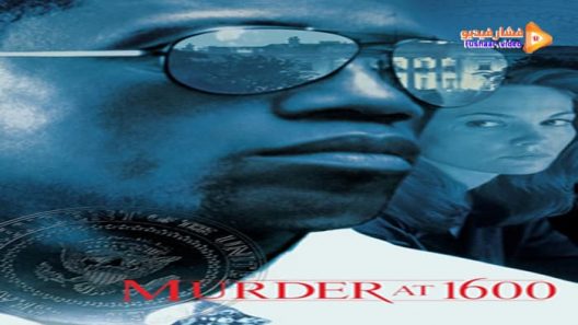 مشاهدة فيلم Murder at 1600 1997 مترجم