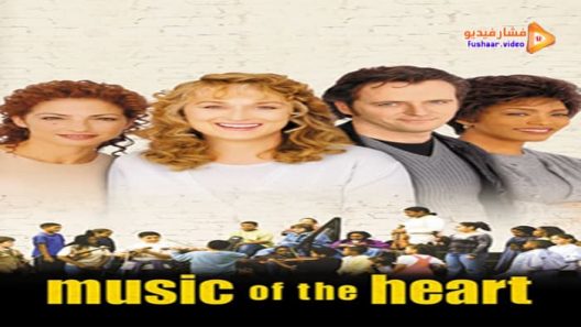 مشاهدة فيلم Music of the Heart 1999 مترجم