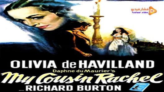 مشاهدة فيلم My Cousin Rachel 1952 مترجم