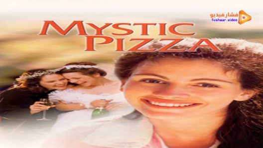 مشاهدة فيلم Mystic Pizza 1988 مترجم