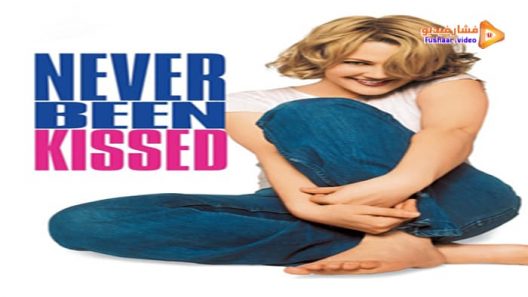 مشاهدة فيلم Never Been Kissed 1999 مترجم